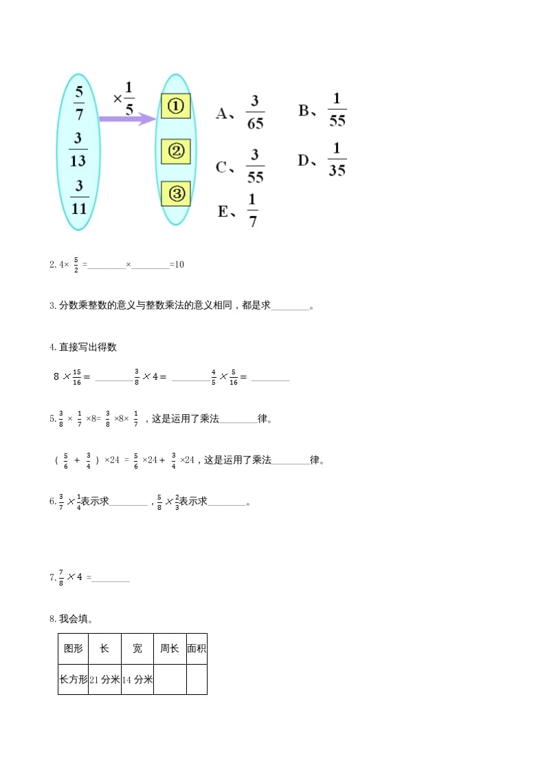 图片[2]-六年级数学上册期末综合复习卷（三）（人教版）-知识笔记