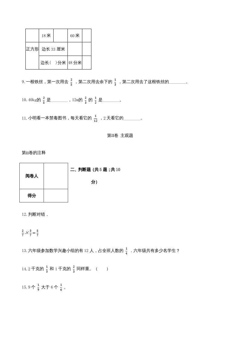 图片[3]-六年级数学上册期末综合复习卷（三）（人教版）-知识笔记