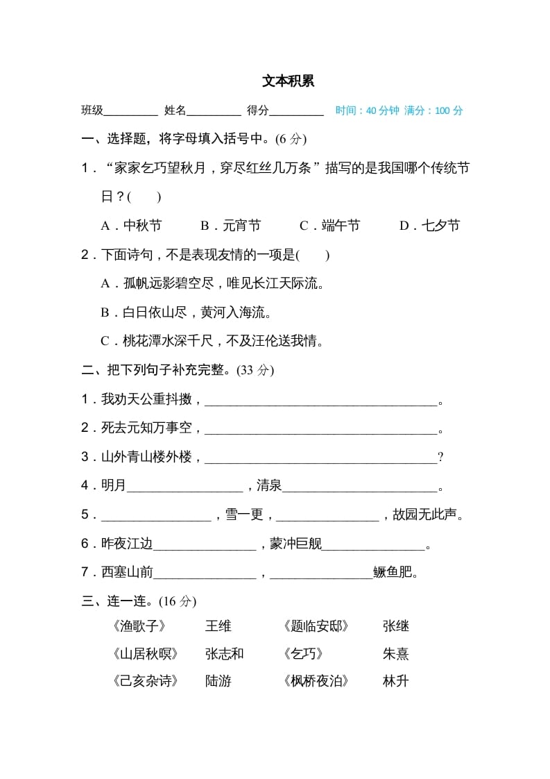 五年级语文上册文本积累（部编版）-知识笔记