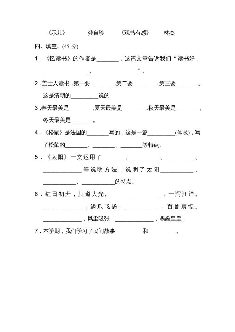 图片[2]-五年级语文上册文本积累（部编版）-知识笔记