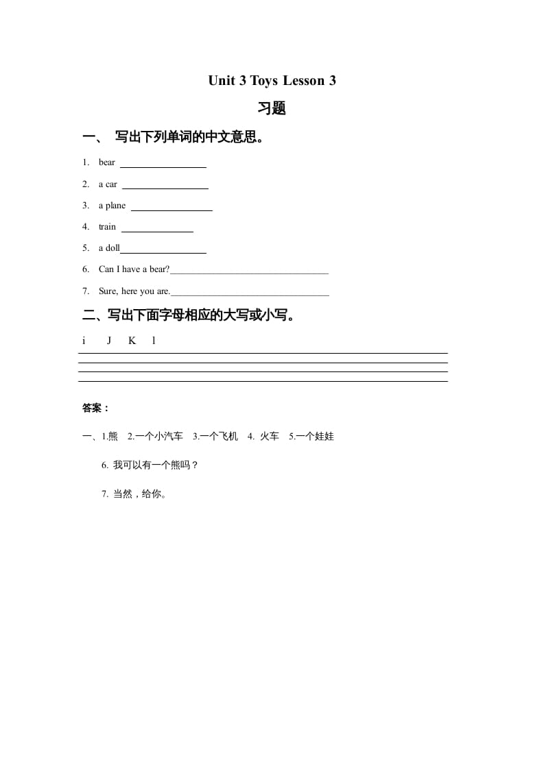 一年级英语上册Unit3ToysLesson3习题（人教一起点）-知识笔记