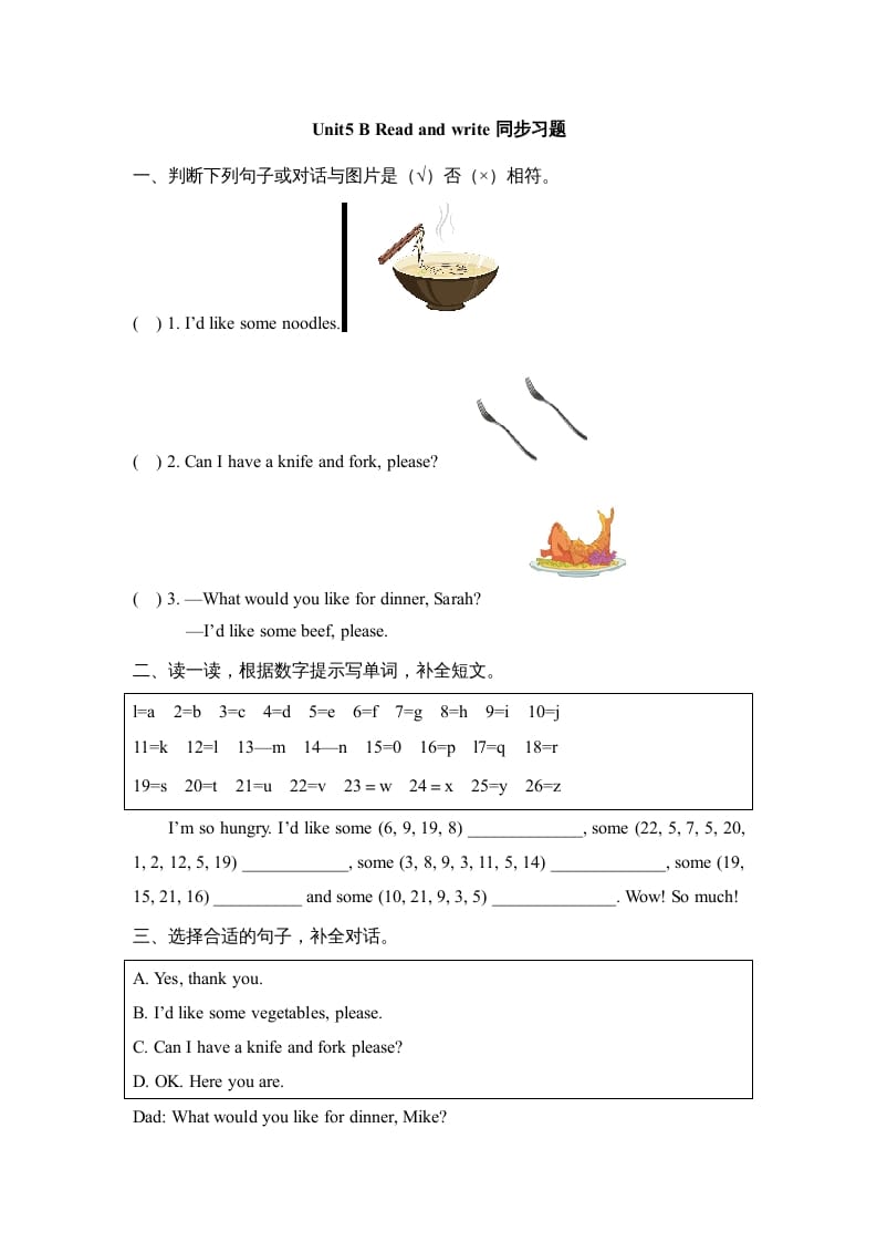 三年级英语上册Unit5_B_Let’s_learn同步习题(3)（人教版一起点）-知识笔记