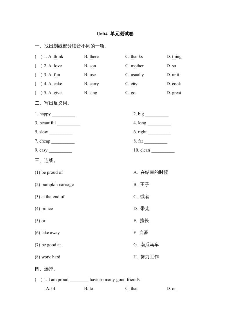 六年级英语上册Unit4_单元测试卷（人教版一起点）-知识笔记