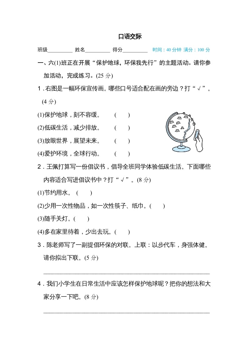 六年级语文上册口语交际（部编版）-知识笔记