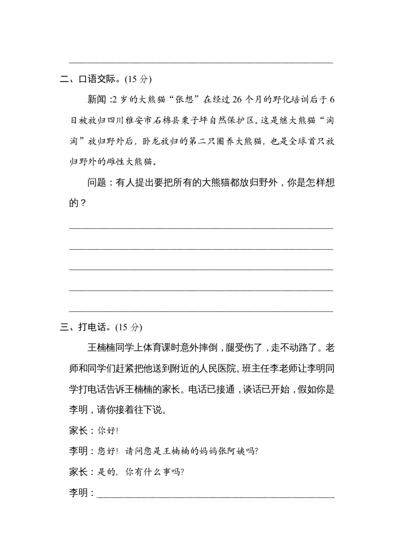 图片[2]-六年级语文上册口语交际（部编版）-知识笔记