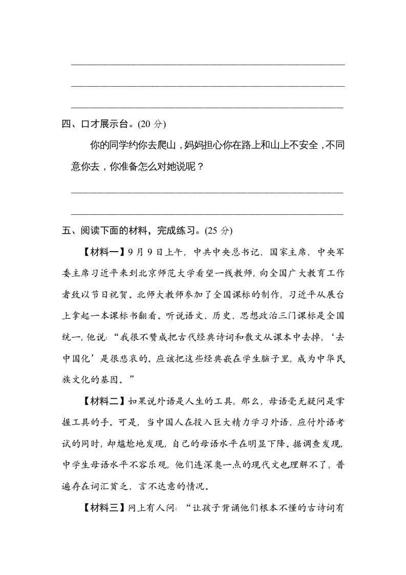 图片[3]-六年级语文上册口语交际（部编版）-知识笔记