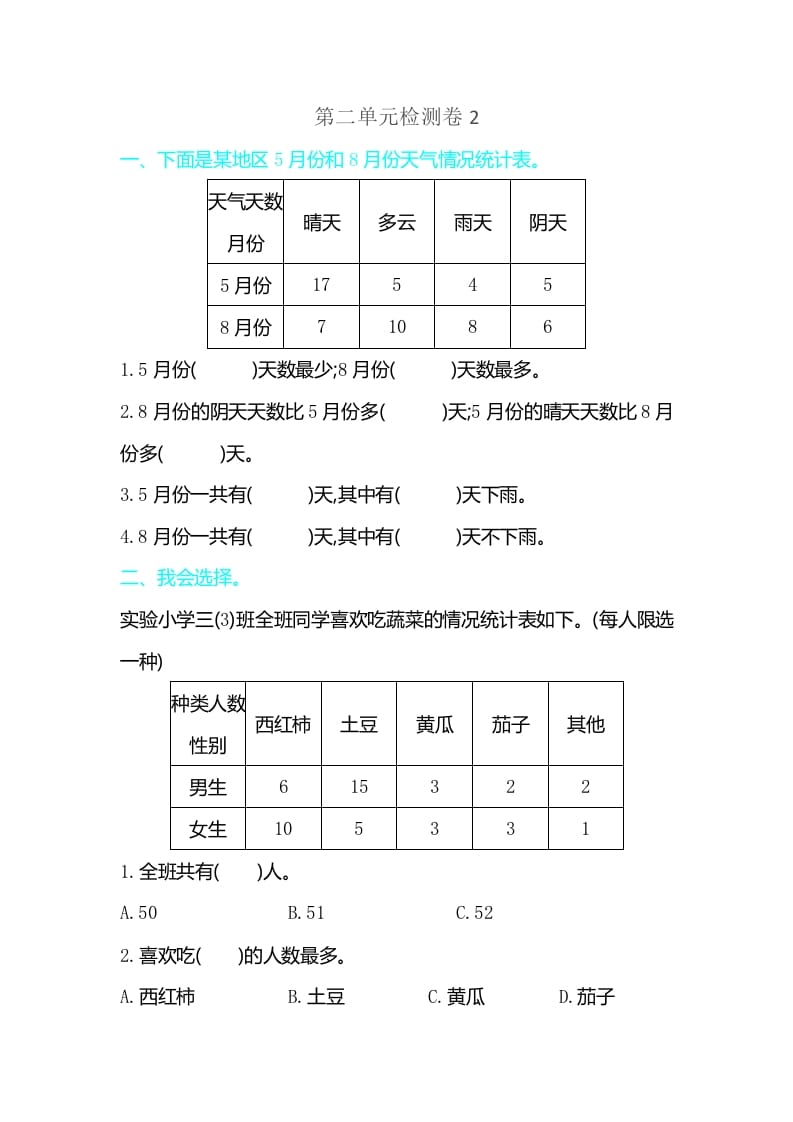 三年级数学下册第三单元检测卷2-知识笔记