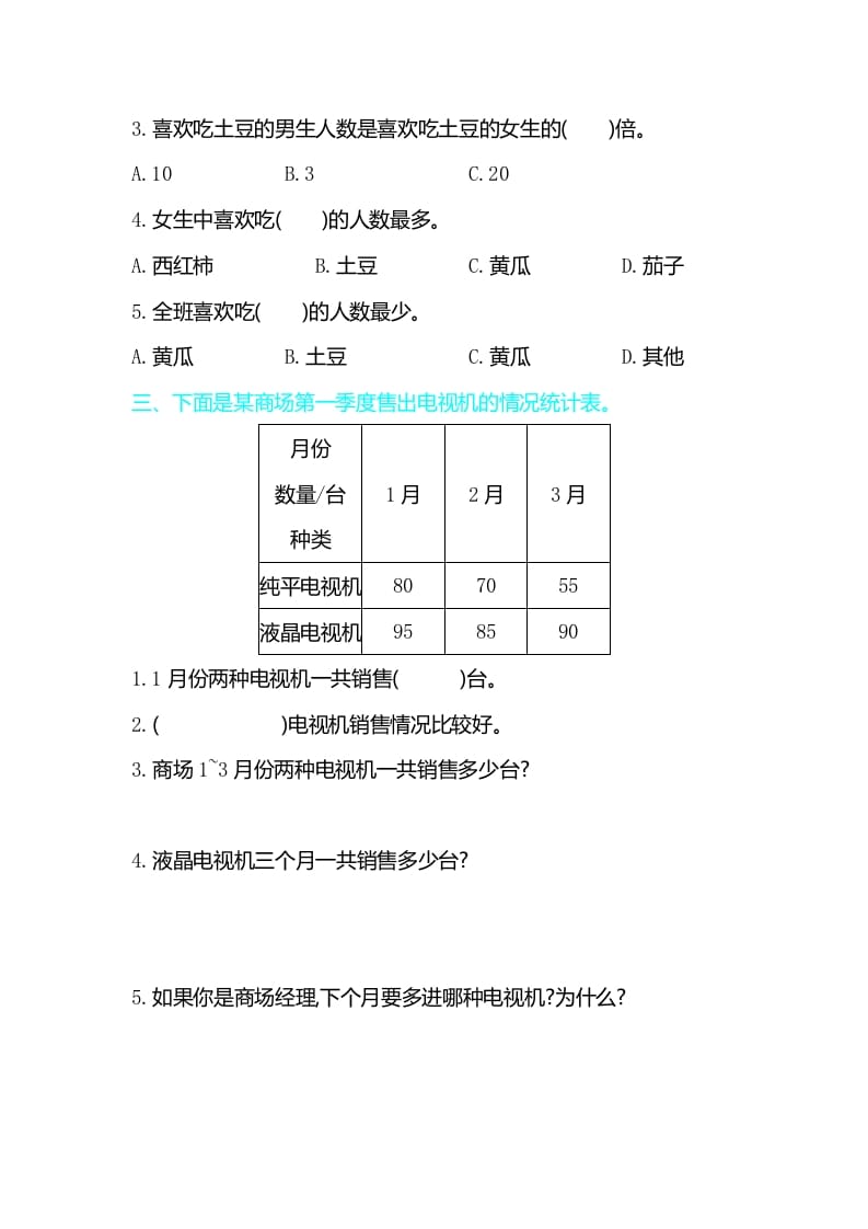 图片[2]-三年级数学下册第三单元检测卷2-知识笔记