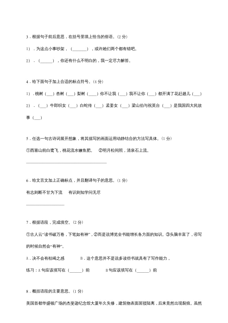 图片[2]-五年级语文上册（期末测试）--部编版(10)（部编版）-知识笔记