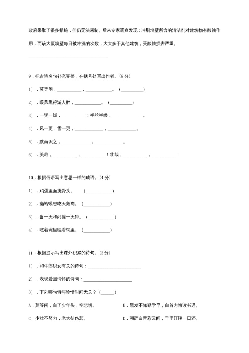 图片[3]-五年级语文上册（期末测试）--部编版(10)（部编版）-知识笔记
