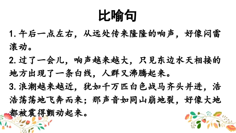 图片[2]-四年级语文上册句子专项复习-知识笔记
