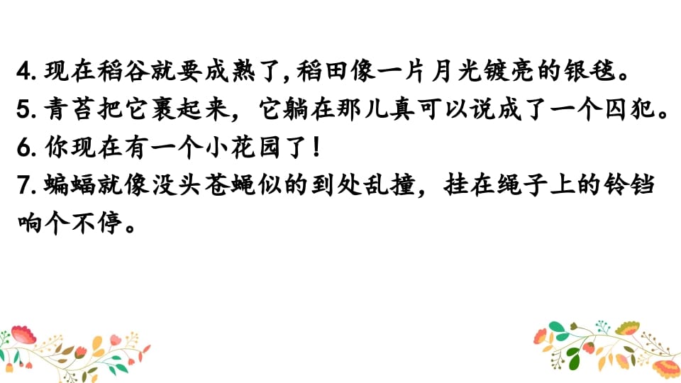 图片[3]-四年级语文上册句子专项复习-知识笔记