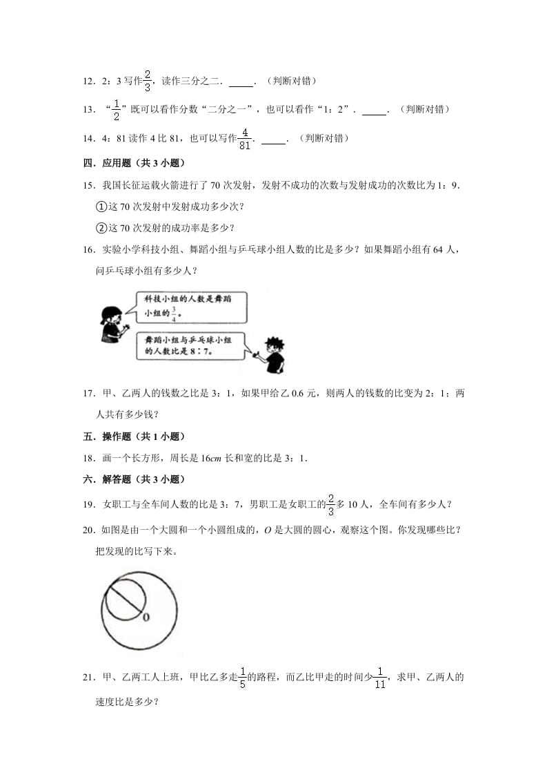 图片[2]-六年级数学上册6.1生活中的比》同步练习（有答案）（北师大版）-知识笔记