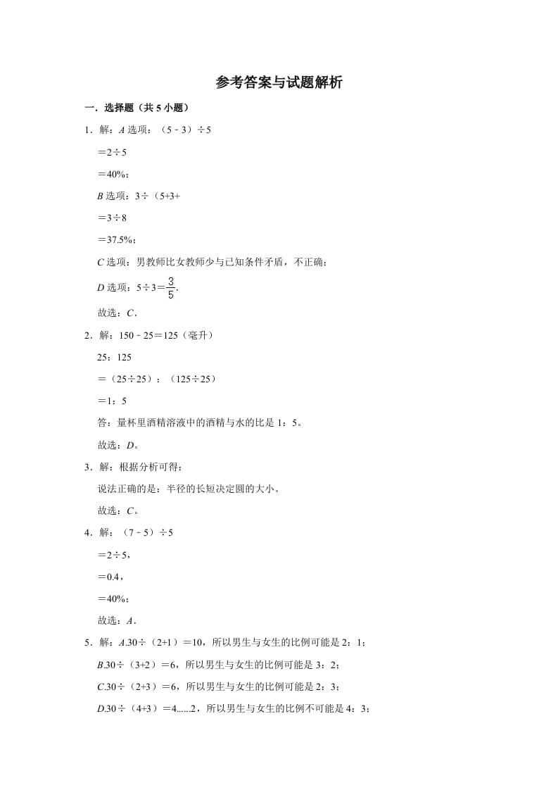 图片[3]-六年级数学上册6.1生活中的比》同步练习（有答案）（北师大版）-知识笔记