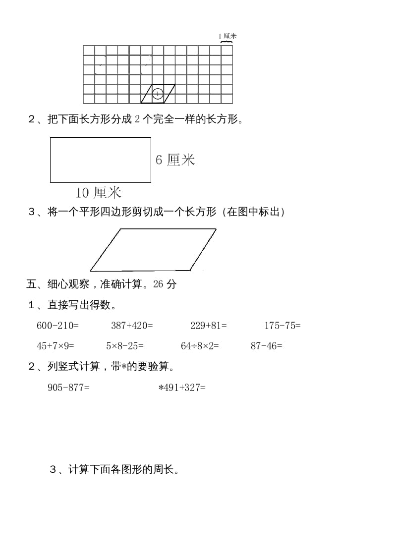 图片[3]-三年级数学上册新第七单元测试题(长方形和正方形)（人教版）-知识笔记