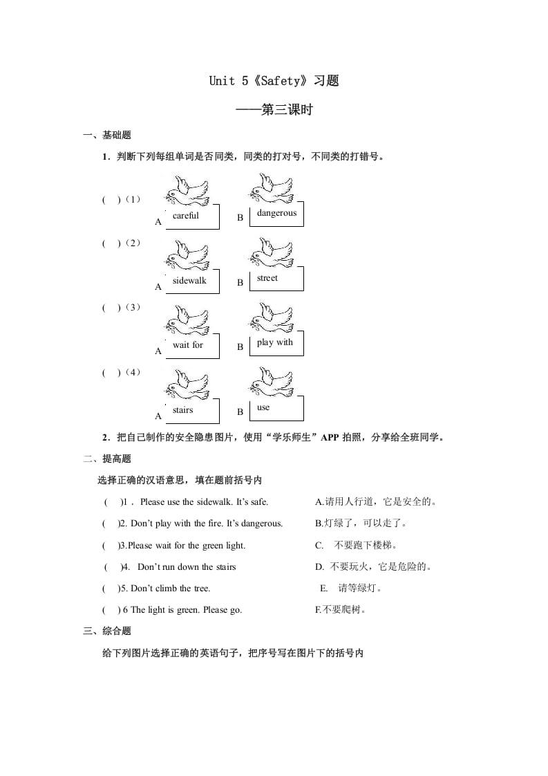 四年级英语上册Unit5习题第3课时（人教版一起点）-知识笔记