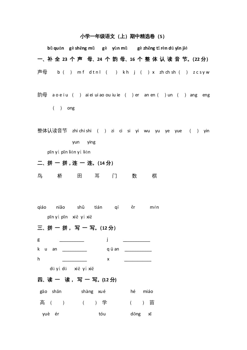一年级语文上册期中测试(9)（部编版）-知识笔记