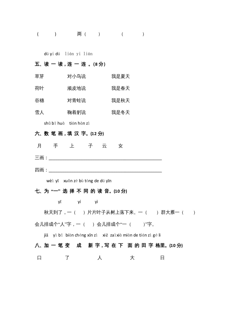 图片[2]-一年级语文上册期中测试(9)（部编版）-知识笔记