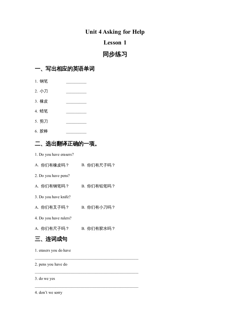 四年级英语上册Unit4AskingforHelpLesson1同步练习2（人教版一起点）-知识笔记