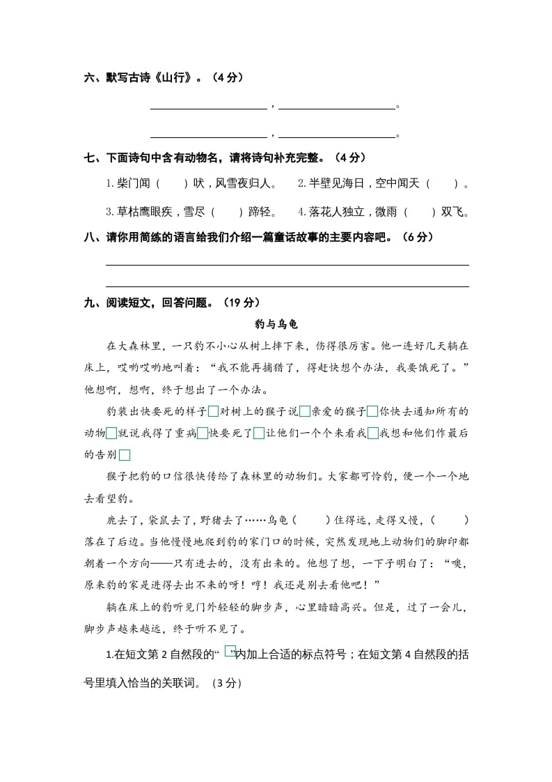 图片[2]-三年级语文上册期中素养评估（部编版）-知识笔记