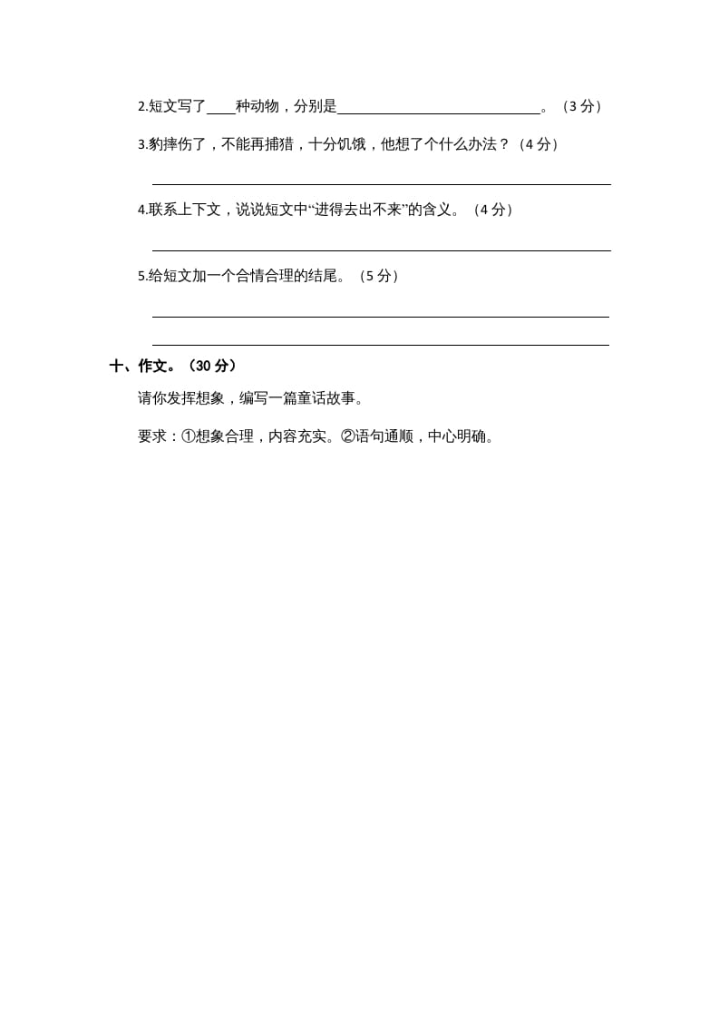 图片[3]-三年级语文上册期中素养评估（部编版）-知识笔记