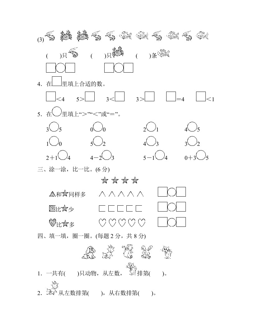 图片[2]-一年级数学上册第三单元检测卷（人教版）-知识笔记