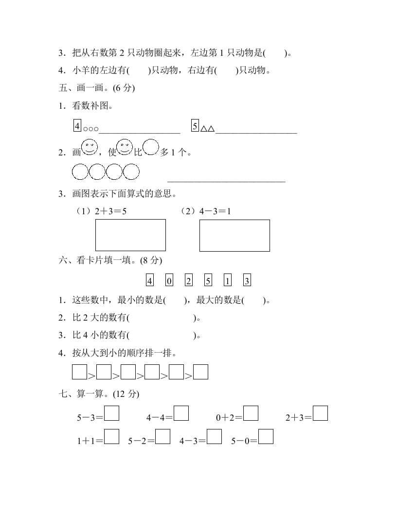 图片[3]-一年级数学上册第三单元检测卷（人教版）-知识笔记