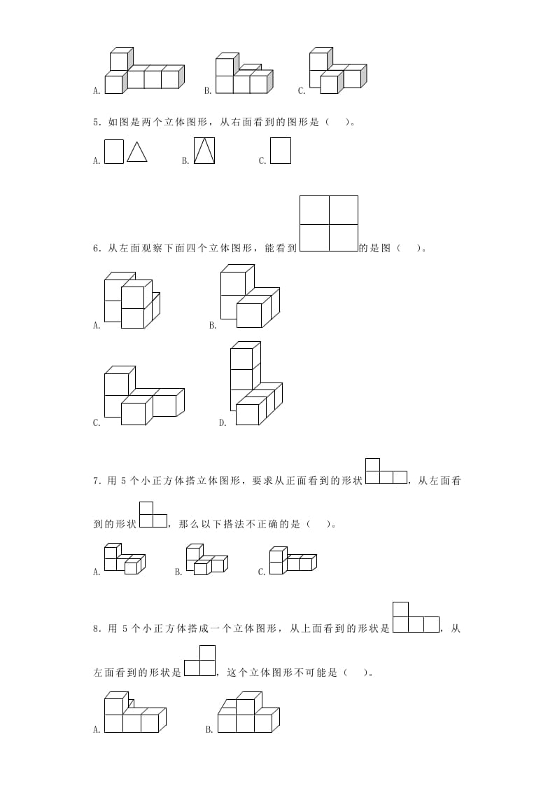 图片[2]-四年级数学上册观察物体-（苏教版）-知识笔记