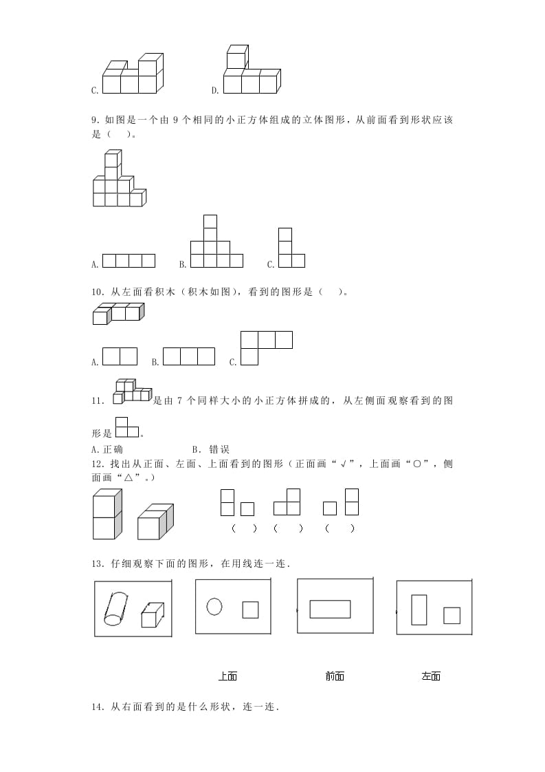 图片[3]-四年级数学上册观察物体-（苏教版）-知识笔记