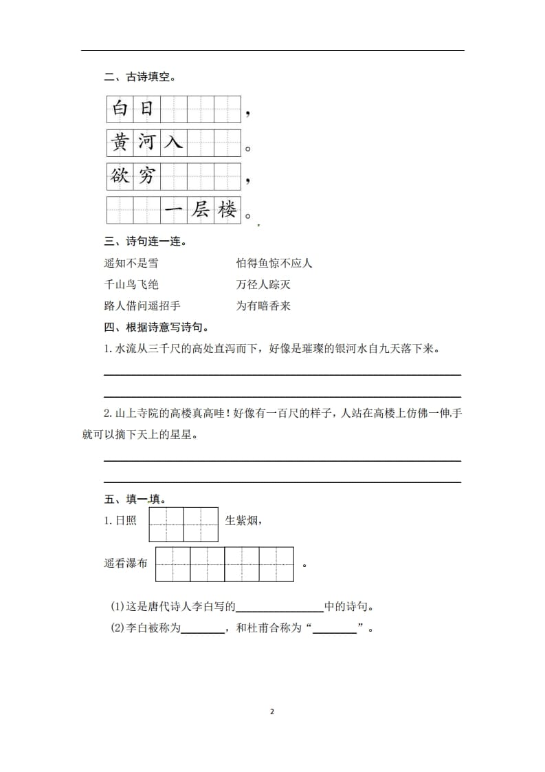 图片[2]-二年级语文上册期末复习积累与运用专项测评卷（供打印4页）（部编）-知识笔记