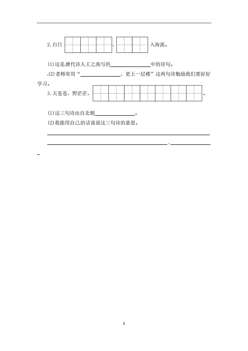 图片[3]-二年级语文上册期末复习积累与运用专项测评卷（供打印4页）（部编）-知识笔记
