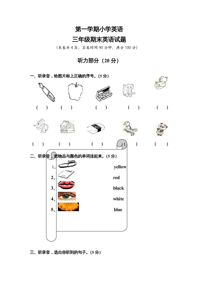 三年级英语上册英语期末考试卷（含听力材料）（人教PEP）-知识笔记