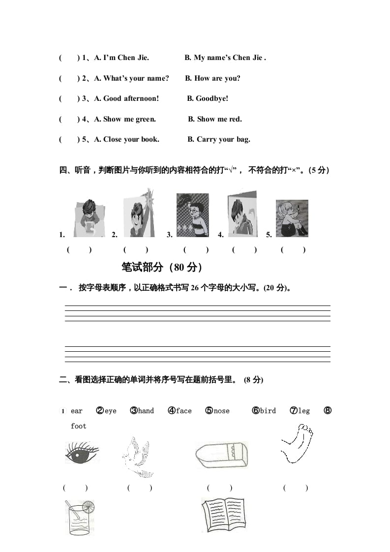 图片[2]-三年级英语上册英语期末考试卷（含听力材料）（人教PEP）-知识笔记