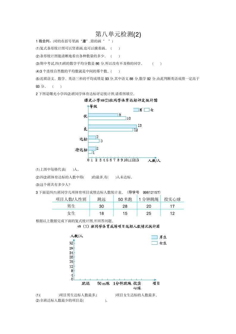 四年级数学下册第八单元检测2-知识笔记