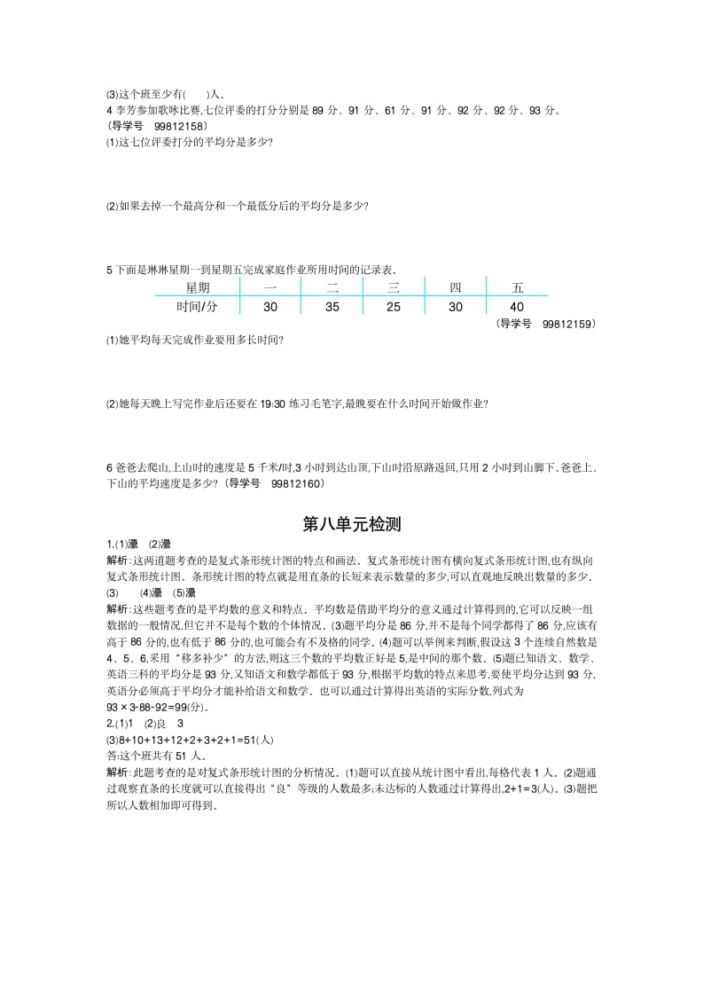 图片[2]-四年级数学下册第八单元检测2-知识笔记