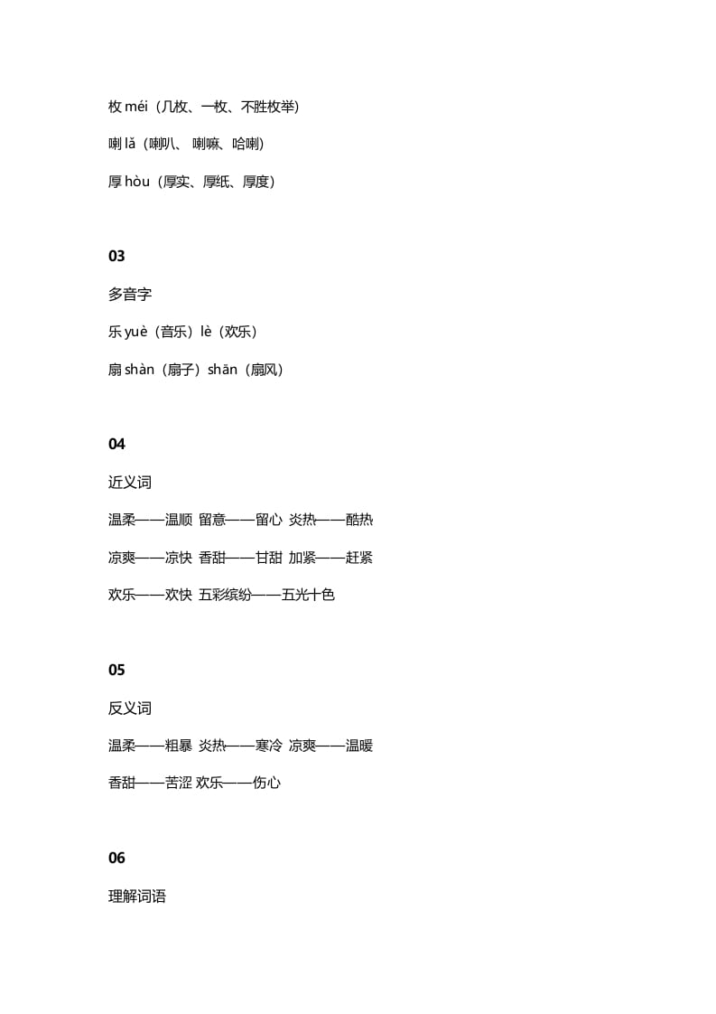 图片[2]-三年级语文上册6课文六秋天的雨知识点（部编版）-知识笔记