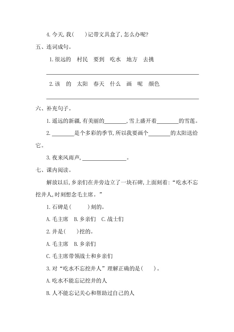 图片[2]-一年级语文下册第二单元提升练习一-知识笔记