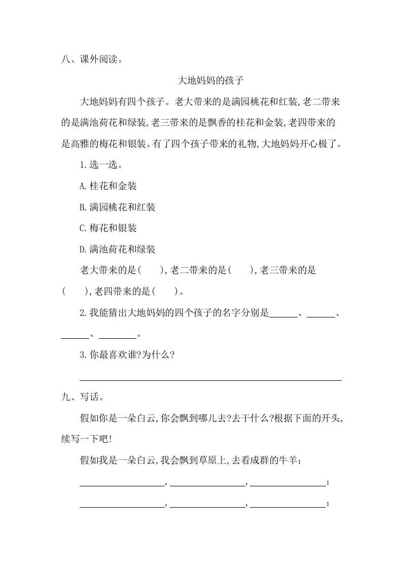 图片[3]-一年级语文下册第二单元提升练习一-知识笔记