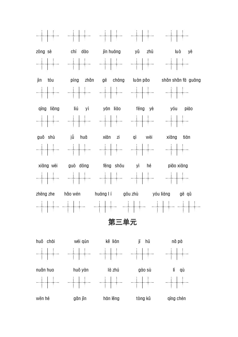 图片[2]-三年级语文上册2、看拼音写词语（14单元一类生字和书后词语）（5页）（部编版）-知识笔记
