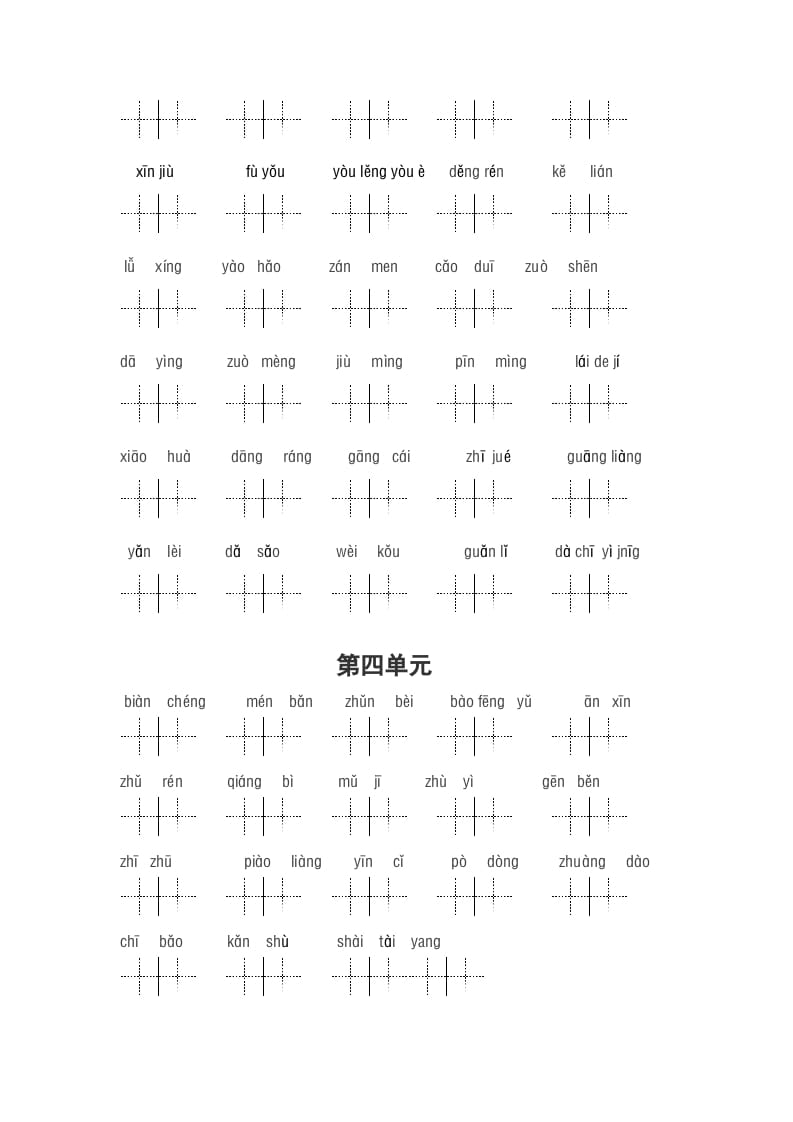 图片[3]-三年级语文上册2、看拼音写词语（14单元一类生字和书后词语）（5页）（部编版）-知识笔记