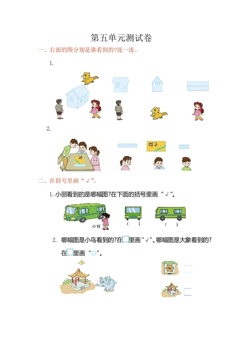 二年级数学上册第五单元测试卷（人教版）-知识笔记