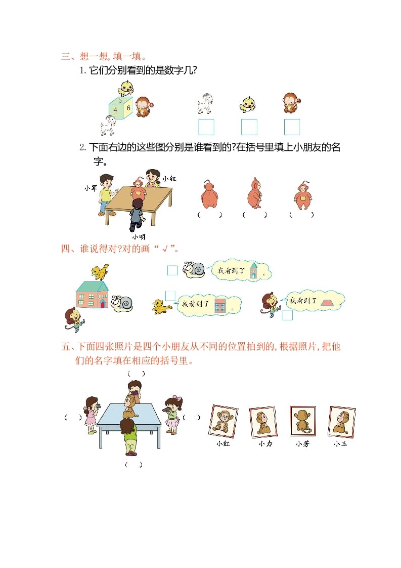 图片[2]-二年级数学上册第五单元测试卷（人教版）-知识笔记