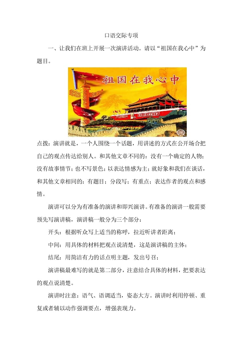六年级语文上册口语交际专项练习题（部编版）-知识笔记