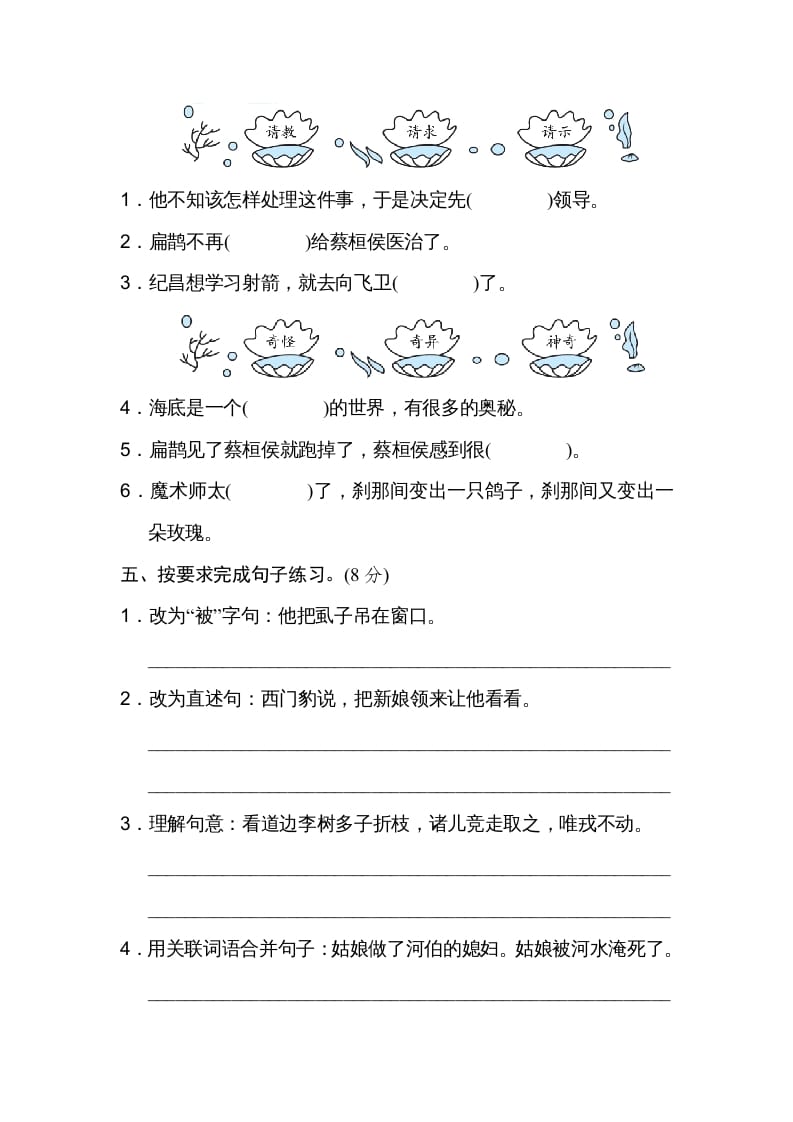 图片[2]-四年级语文上册第八单元达标检测卷-知识笔记