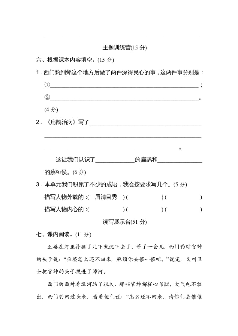 图片[3]-四年级语文上册第八单元达标检测卷-知识笔记