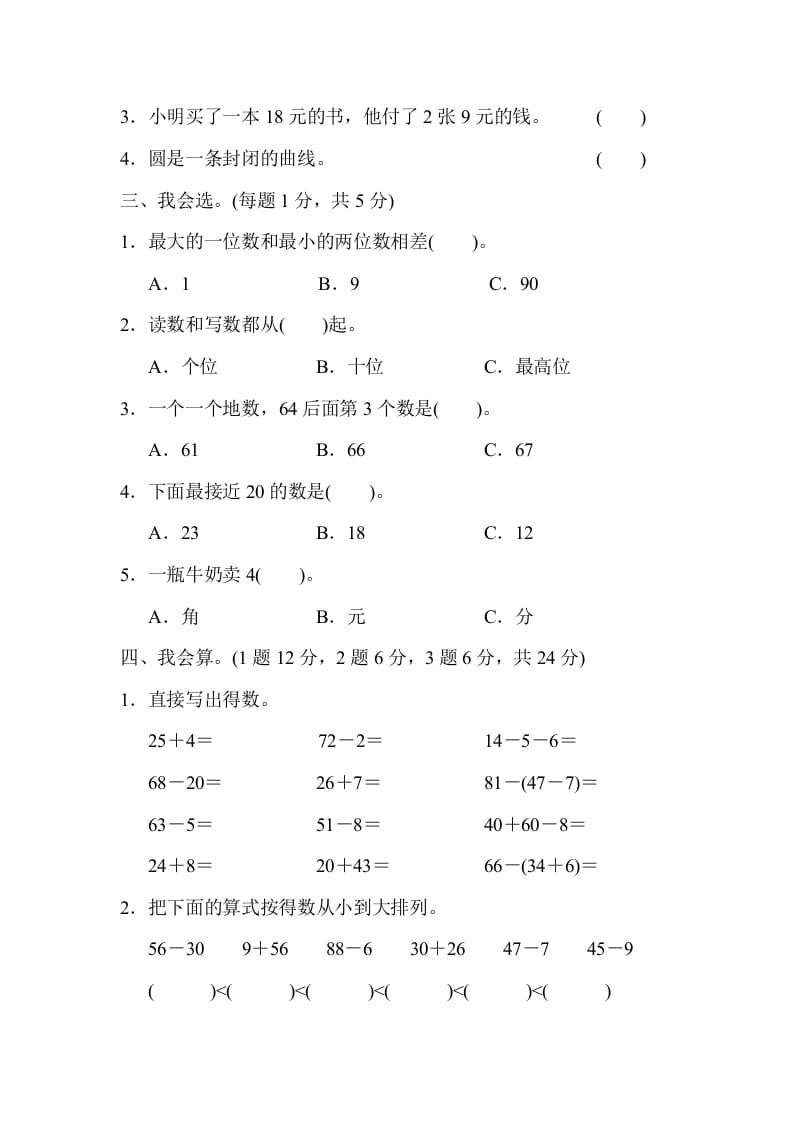 图片[2]-一年级数学下册第二学期期末测试卷（一）-知识笔记