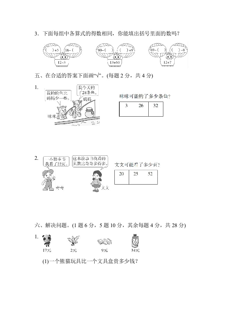 图片[3]-一年级数学下册第二学期期末测试卷（一）-知识笔记