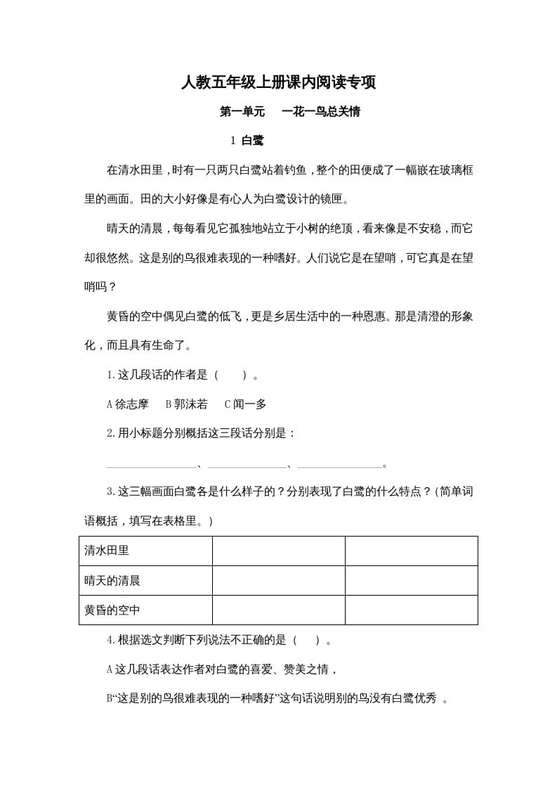 五年级语文上册五年上册课内阅读（部编版）2-知识笔记