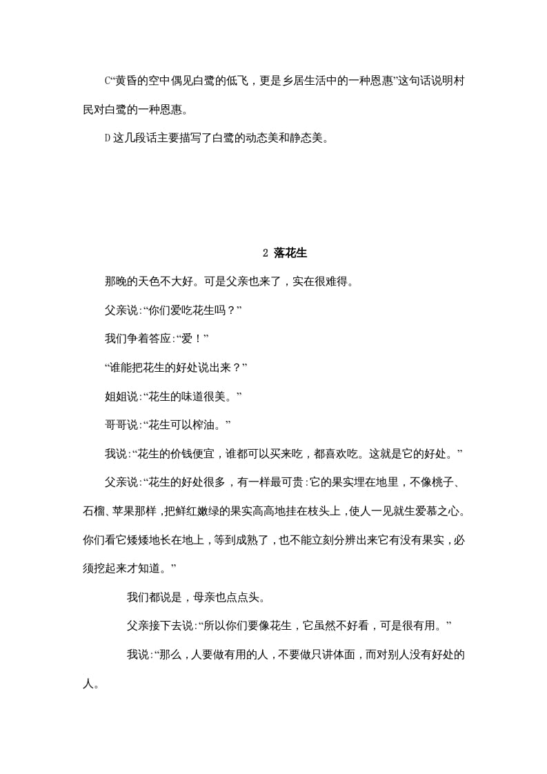 图片[2]-五年级语文上册五年上册课内阅读（部编版）2-知识笔记