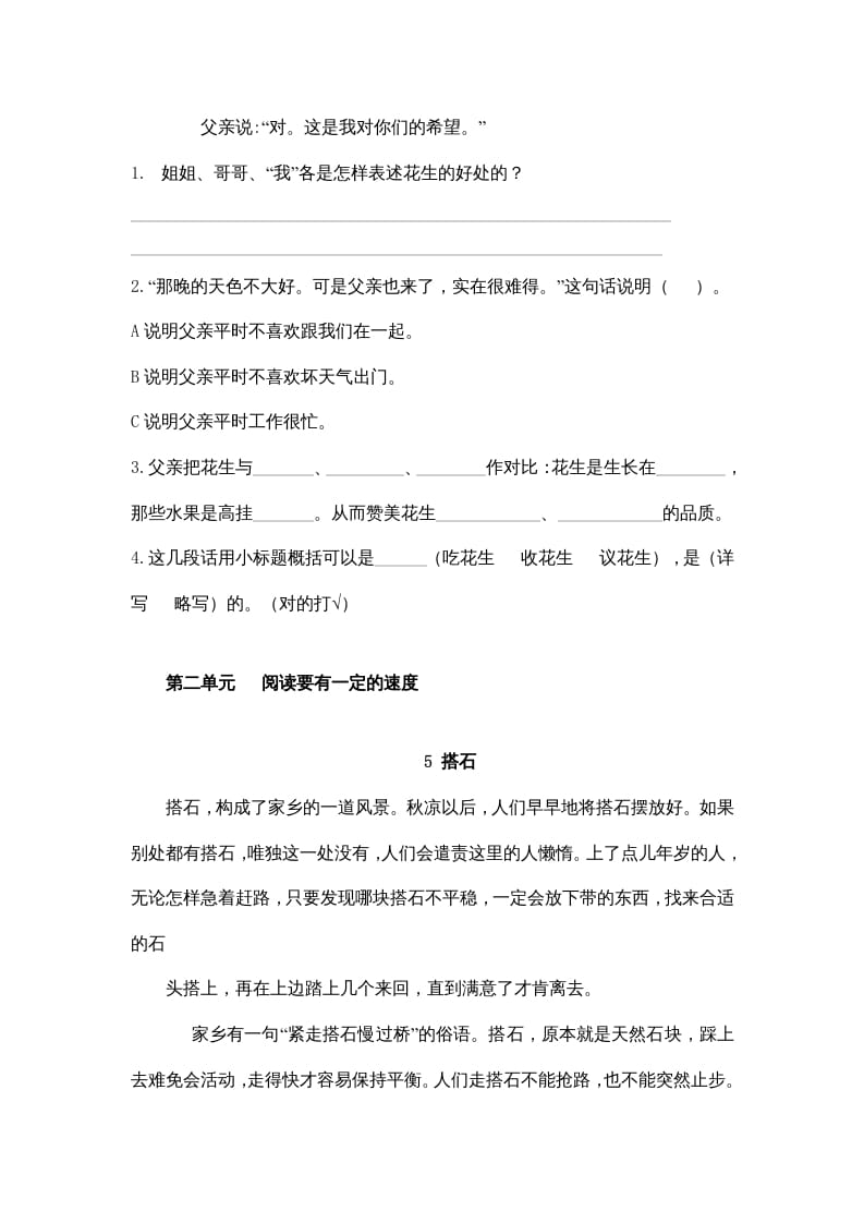 图片[3]-五年级语文上册五年上册课内阅读（部编版）2-知识笔记